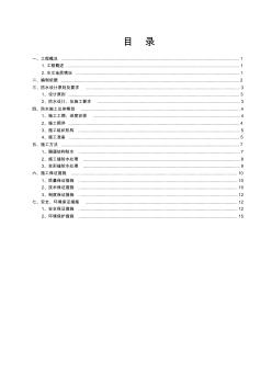 矿山法隧道结构防水施工方案