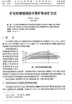 礦巖軟破緩傾斜中厚礦體采礦方法_單守智