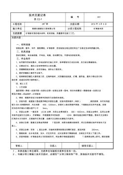 礦棉板吊頂技術(shù)交底記錄 (3)