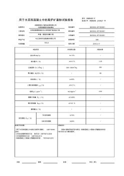 矿渣粉试验报告