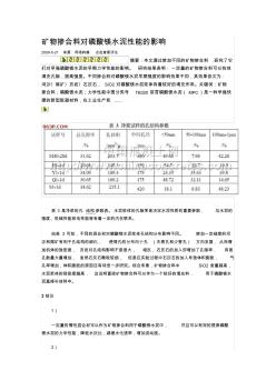 礦物參合料對磷酸鎂水泥的影響