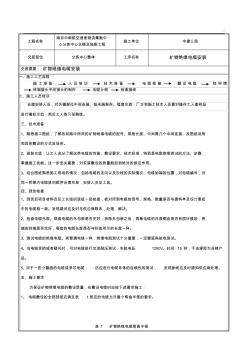 矿物电缆敷设技术材料