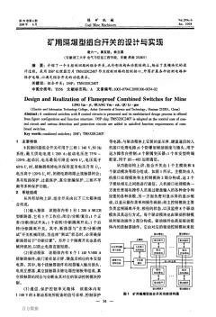 矿用隔爆型组合开关的设计与实现