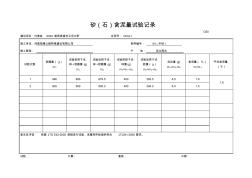 砂(石)含泥量試驗記錄