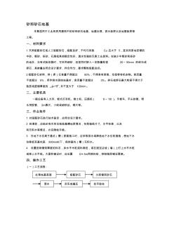 砂和砂石地基技術(shù)交底