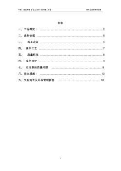 砂夹石施工方案 (3)