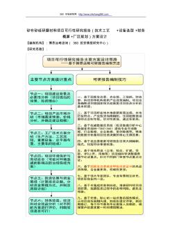 砂布砂纸研磨材料项目可行性研究报告(技术工艺+设备选型+财务概算+厂区规划)方案设计