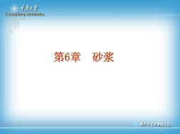 砂漿