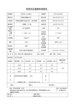 砂浆抗压强度检测报告(20200814193556)