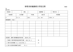 砂浆试块强度统计评定记录试验表26