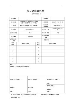 砂漿配合比委托單