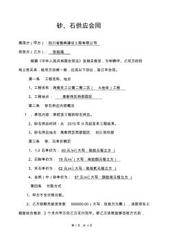 砂石合同 (2)
