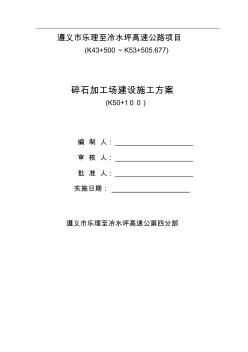 砂石料場建設(shè)方案 (2)