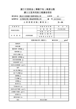 砂砾垫层压实度