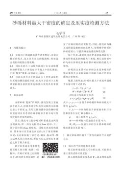 砂砾材料最大干密度的确定及压实度检测方法(20200930125326)