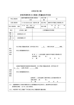 砂砾料填筑单元工程施工质量验收评定表 (2)