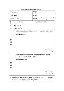 砂砾料填筑单元工程施工质量验收评定表