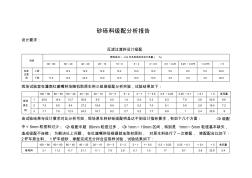 砂礫料級配分析報(bào)告