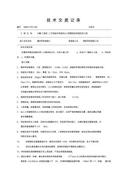 砂被施工技术交底_潮间带