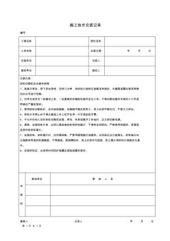 砂轮切割机安全操作规程施工技术交底记录