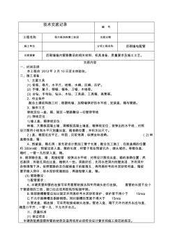 砌体内电器配管技术交底