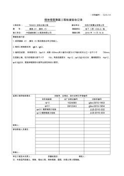 砌体埋筋隐蔽验收记录工程检查