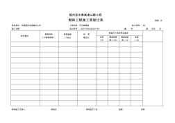 砌体工程原始施工记录