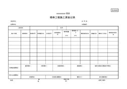 砌体工程施工原始记录(20200805180644)