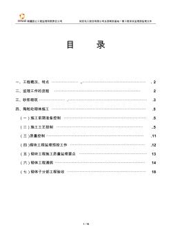 砌体工程施工质量监理实施细则(20200820002511)