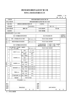 砌體擋土墻檢驗批質(zhì)量驗收記錄表