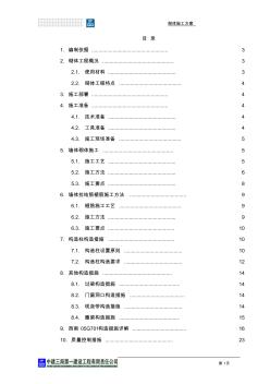 砌體施工方案 (10)