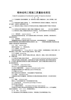 砌体结构工程施工质量验收细则(25页)(优质版)