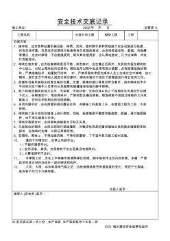 砌塊工程-安全技術(shù)交底