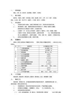 砌块砌筑工程施工技术交底