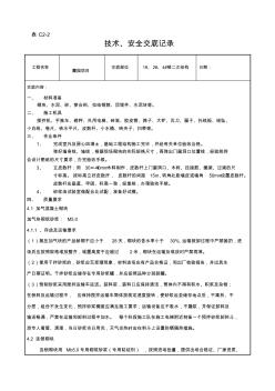 砌块砌筑技术交底二组