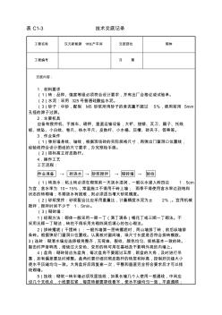 砌墙技术交底 (2)