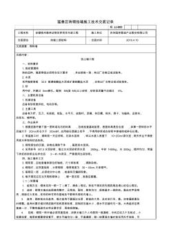 砌挡土墙工程技术交底 (3)