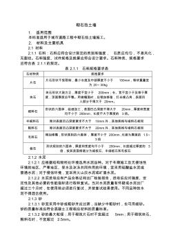 砌石擋土墻施工工藝 (3)