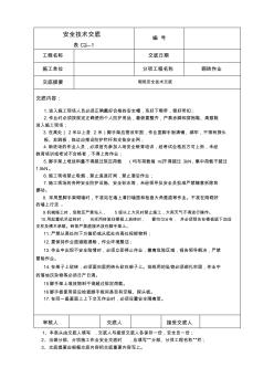 砌砖工程安全技术交底