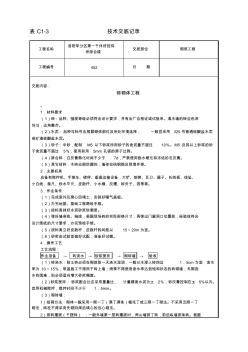 砌砖墙技术交底 (2)