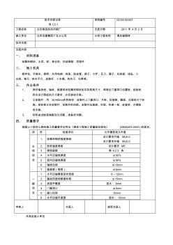 砌砖技术交底记录 (2)