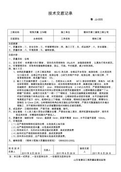 砌砖技术交底记录