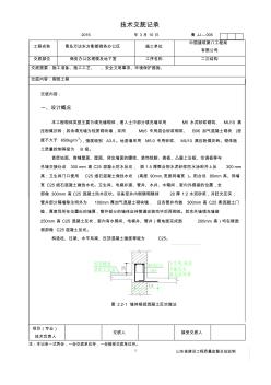 砌筑工程技术交底