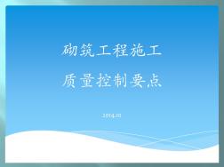 砌筑工程施工標(biāo)準(zhǔn)