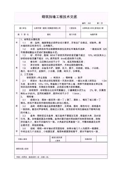 砌筑挡墙工程技术交底
