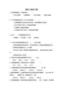 砌筑工程練習(xí)題