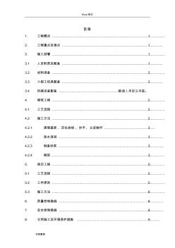 砌筑抹灰工程工程施工設(shè)計方案