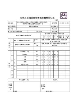 砌筑挡土墙基础检验批检验记录