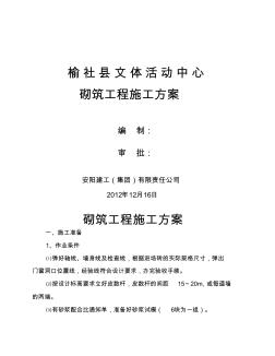 砌筑施工方案