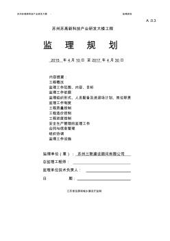 研发大楼监理规划(正式版)